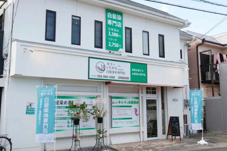 カラーのちから 北区如来店 外観